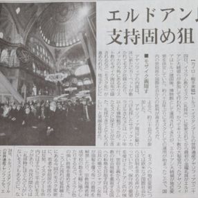 Ayasofya'nın açılış namazı Japon basınında yer aldı