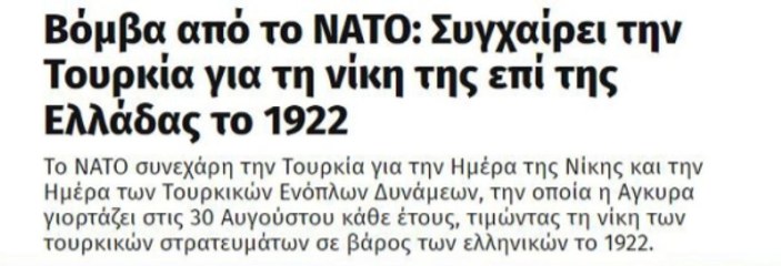 NATO 30 Ağustos kutlama mesajını sildi