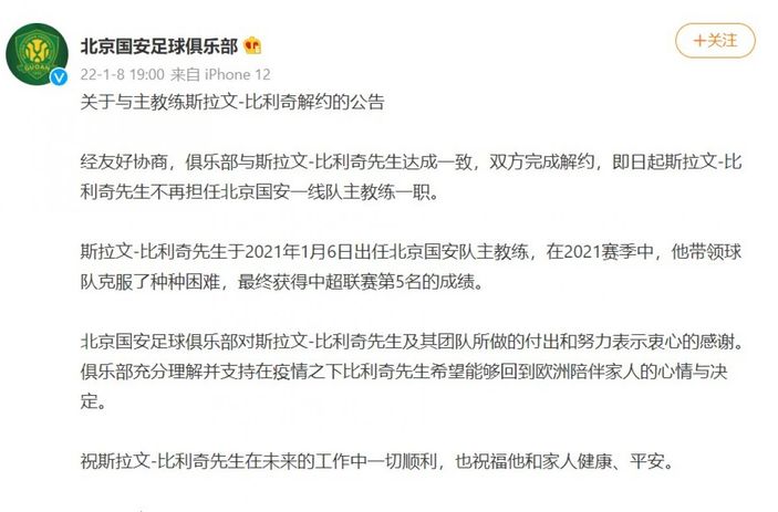 Bejing Guoan, Slaven Bilic ile yolları ayırdı