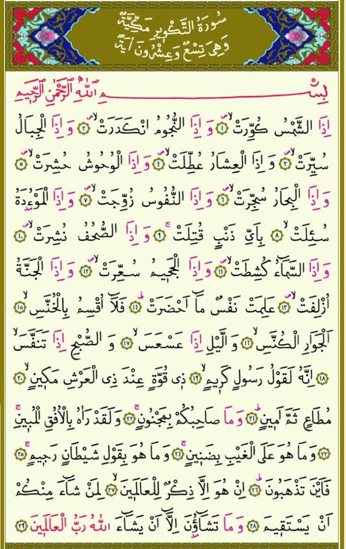 Tekvir Suresi Arapça Türkçe okunuşu, anlamı ve fazileti