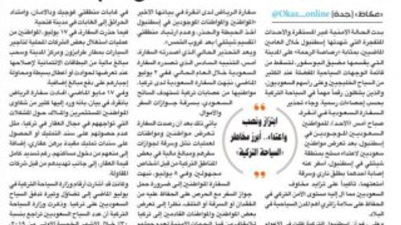 Suudi Arabistan medyasında Türk düşmanlığı