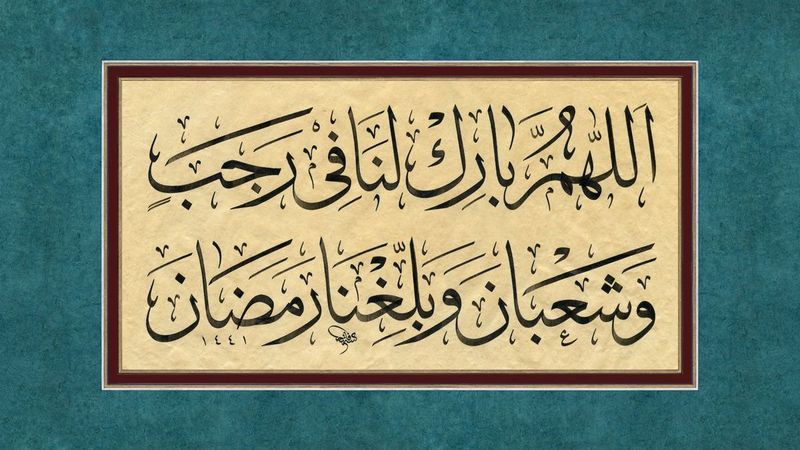 Üç Aylar'a girerken okunacak dua ve zikirler