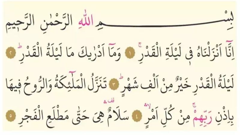 Kadir Suresi Okunuşu: Türkçe ve Arapça Kadir Suresi (İnna enzelnahu fi leyletil kadr)