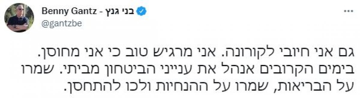 İsrail Savunma Bakanı Gantz, koronavirüse yakalandı #1