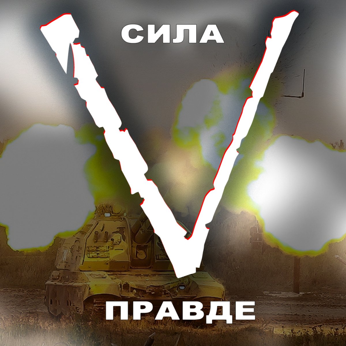The meaning of the letters Z and V on Russian military vehicles explained #2