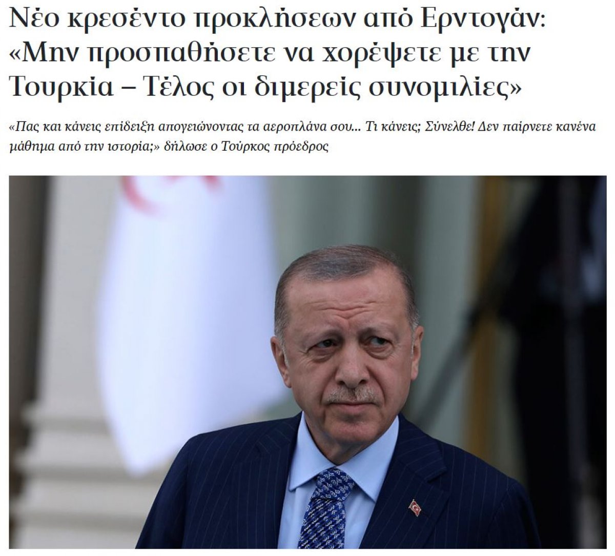 Cumhurbaşkanı Erdoğan ın grup toplantısı konuşması Yunanistan basınında #1