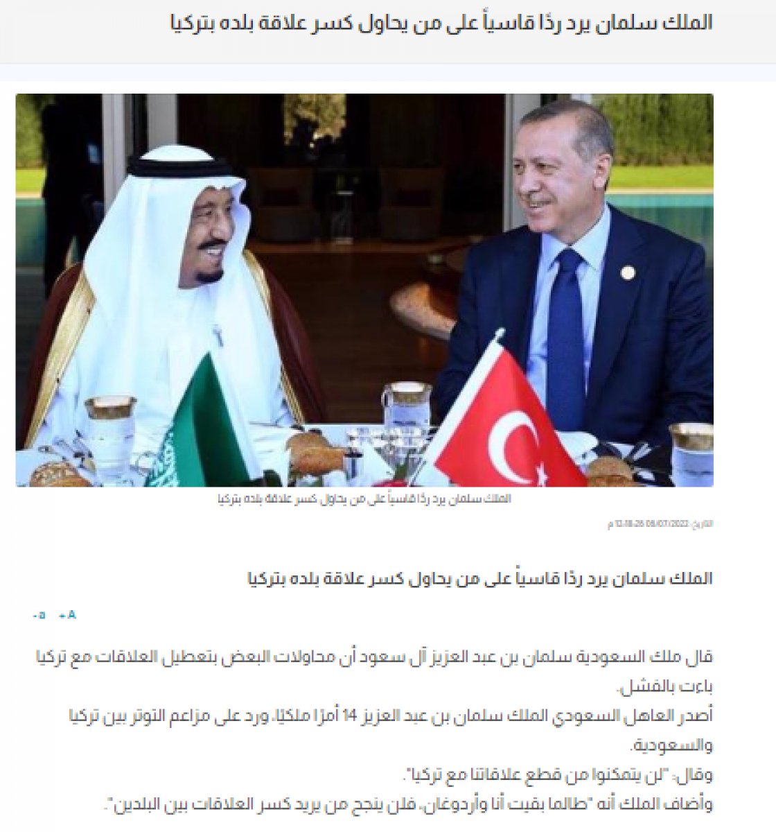 King of Saudi Arabia Salman bin Abdulaziz: They will not be able to break our relationship with Turkey #3