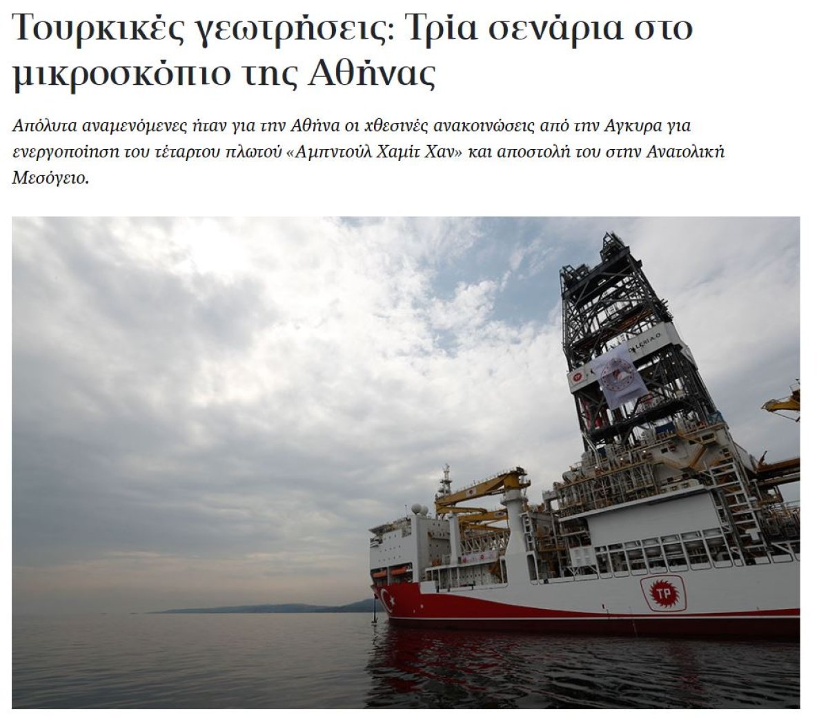 Greece considers three scenarios for Turkey's new drilling #2