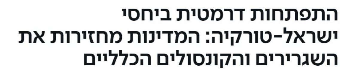 Israeli press wrote about full normalization with Turkey #9