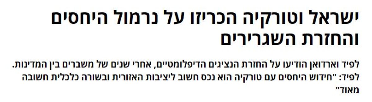 Israeli press wrote about full normalization with Turkey #7