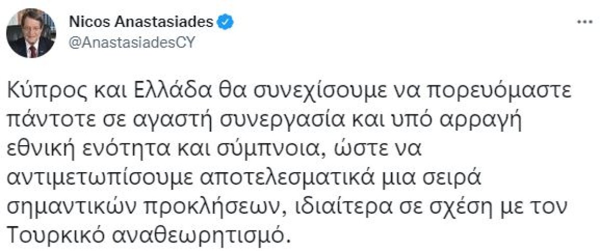 Anti-Turkey message from Nikos Anastasiadis meeting with Kiryakos Mitsotakis #1