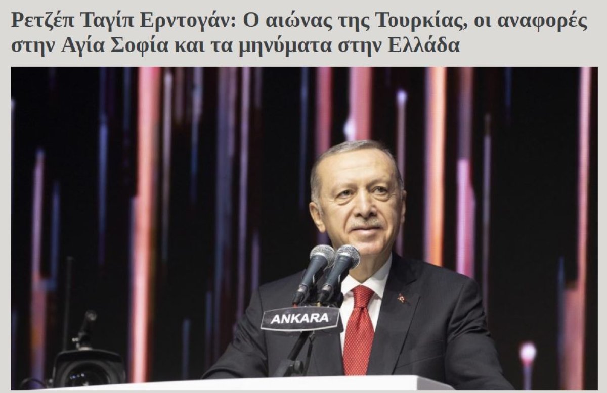 Cumhurbaşkanı Erdoğan ın Türkiye Yüzyılı mesajı, Yunanistan da yankılandı #3