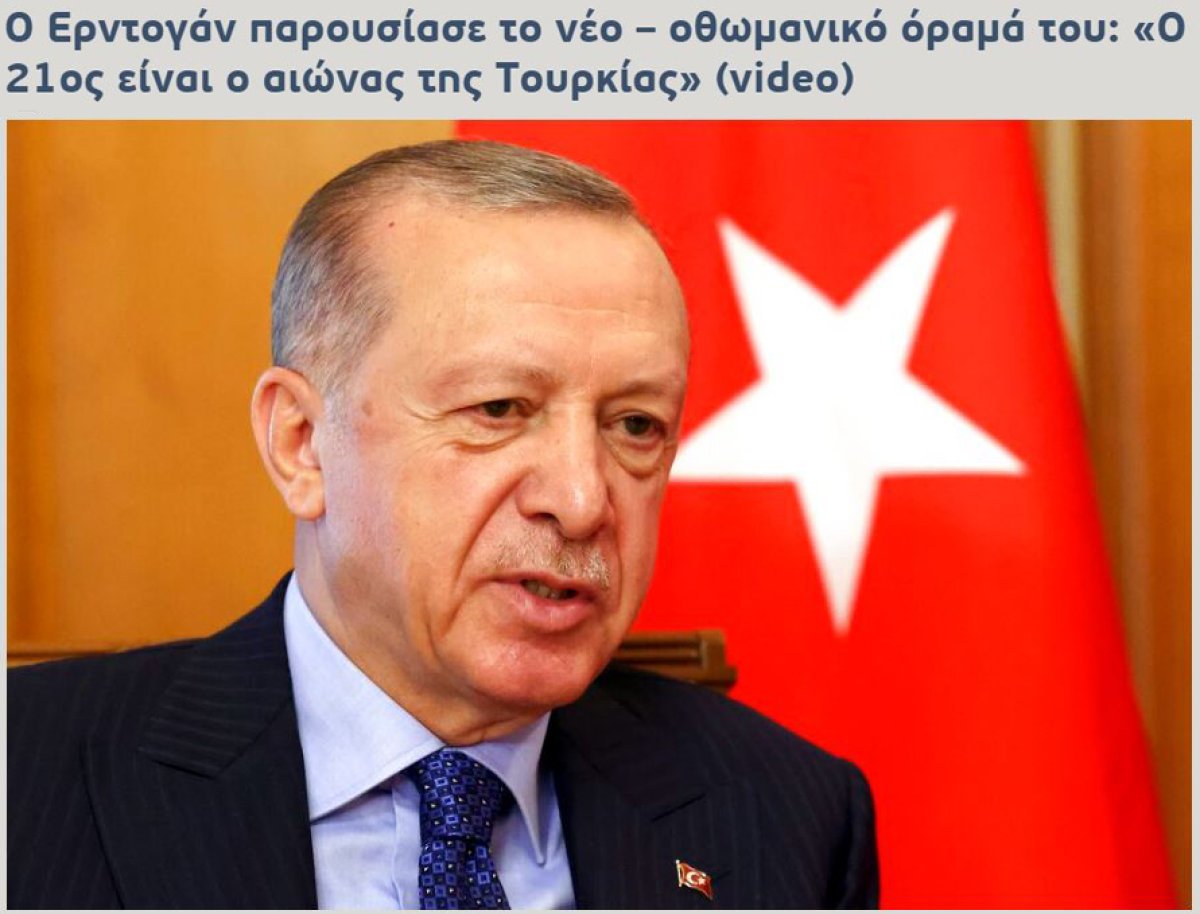 Cumhurbaşkanı Erdoğan ın Türkiye Yüzyılı mesajı, Yunanistan da yankılandı #1