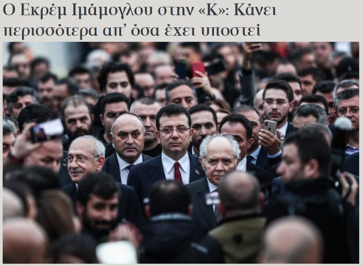 Ekrem İmamoğlu, mahkeme kararı sonrası Yunan gazetesine konuştu #2