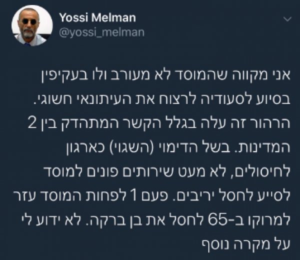 Cemal Kaşıkçı cinayetinde Mossad izi